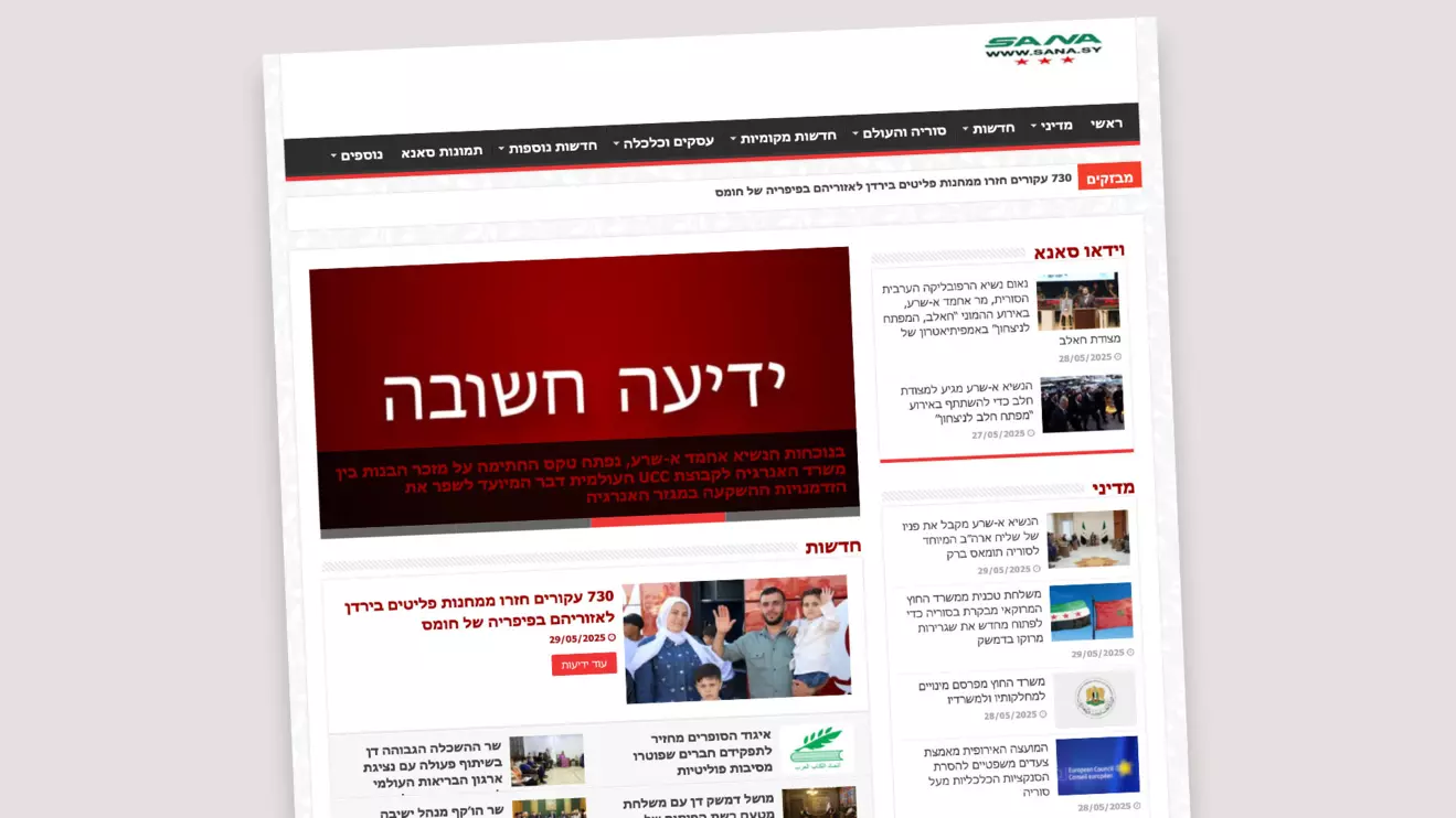 The Hebrew version of the official SANA news agency website © Mena Today 