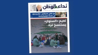 Nidaa Al-Watan's front page says what many Lebanese are thinking