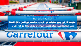 Carrefour out, new Arab grocery chain In: Majid Al Futtaim’s move in Jordan