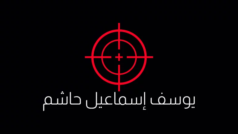 Israel Navy kills Hezbollah's Southern Front commander in Beirut